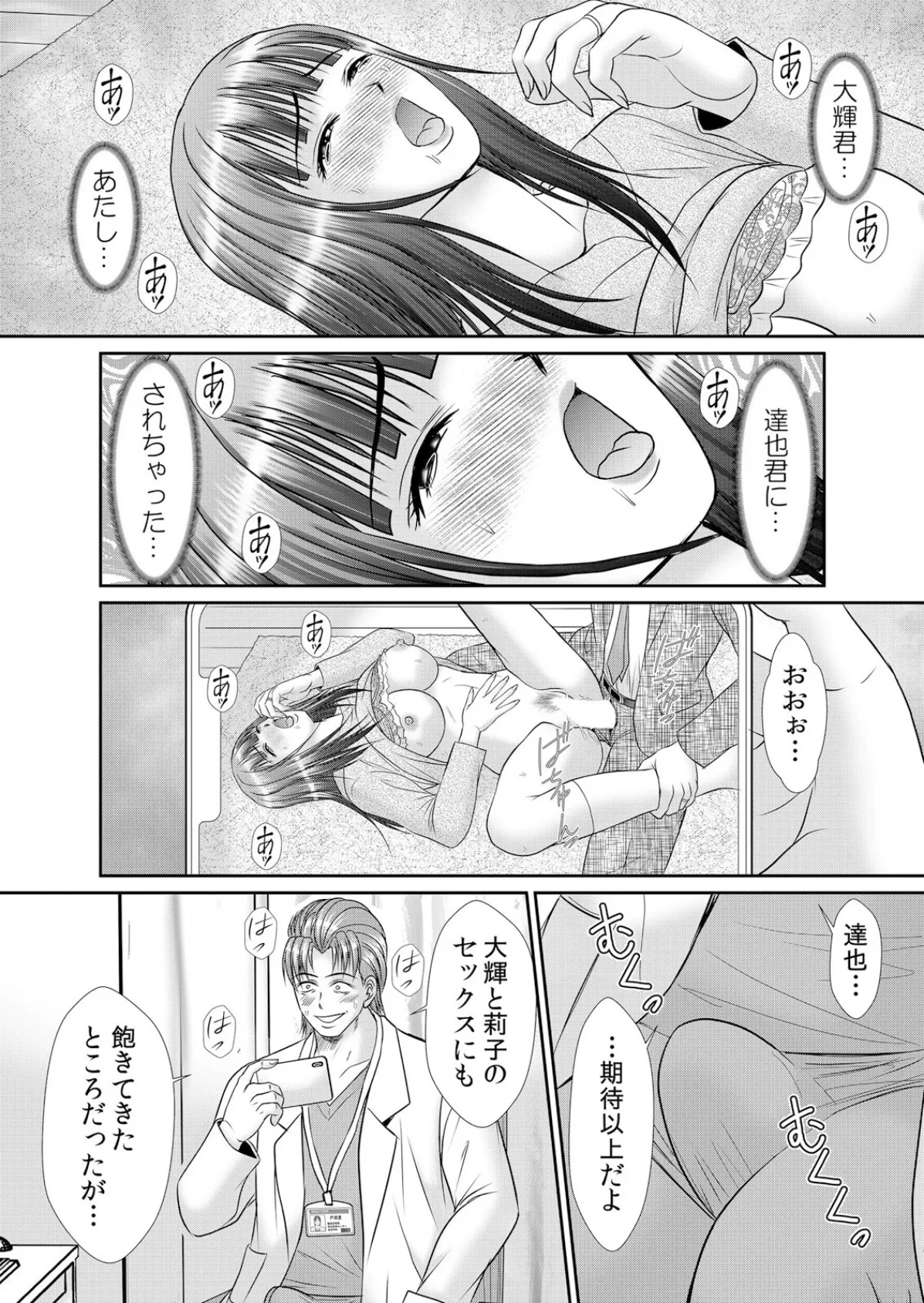 人妻交姦セックス「同窓会で知ったネトラレの快感…夫の前でイカせないで…」 34 6ページ