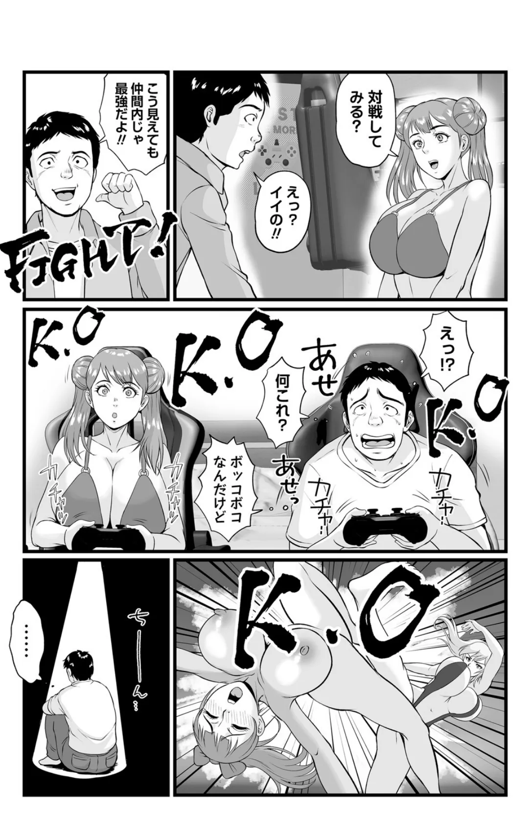 格ゲーネキ調教 7ページ