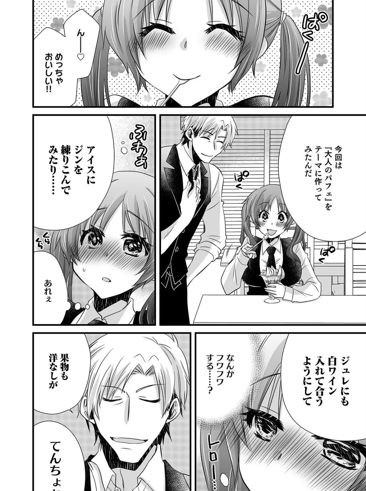 泥●絶倫ち〇ぽで最高のエッチ!「酔っちゃってんなら、もう、いいよね…」 10ページ