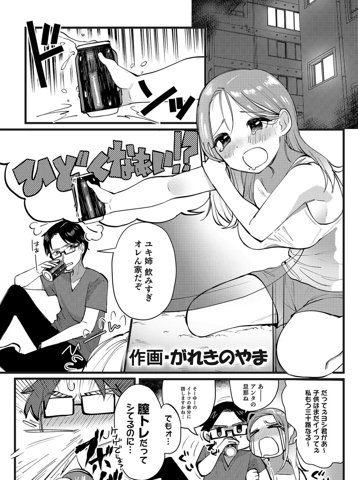 泥●絶倫ち〇ぽで最高のエッチ!「酔っちゃってんなら、もう、いいよね…」 11ページ