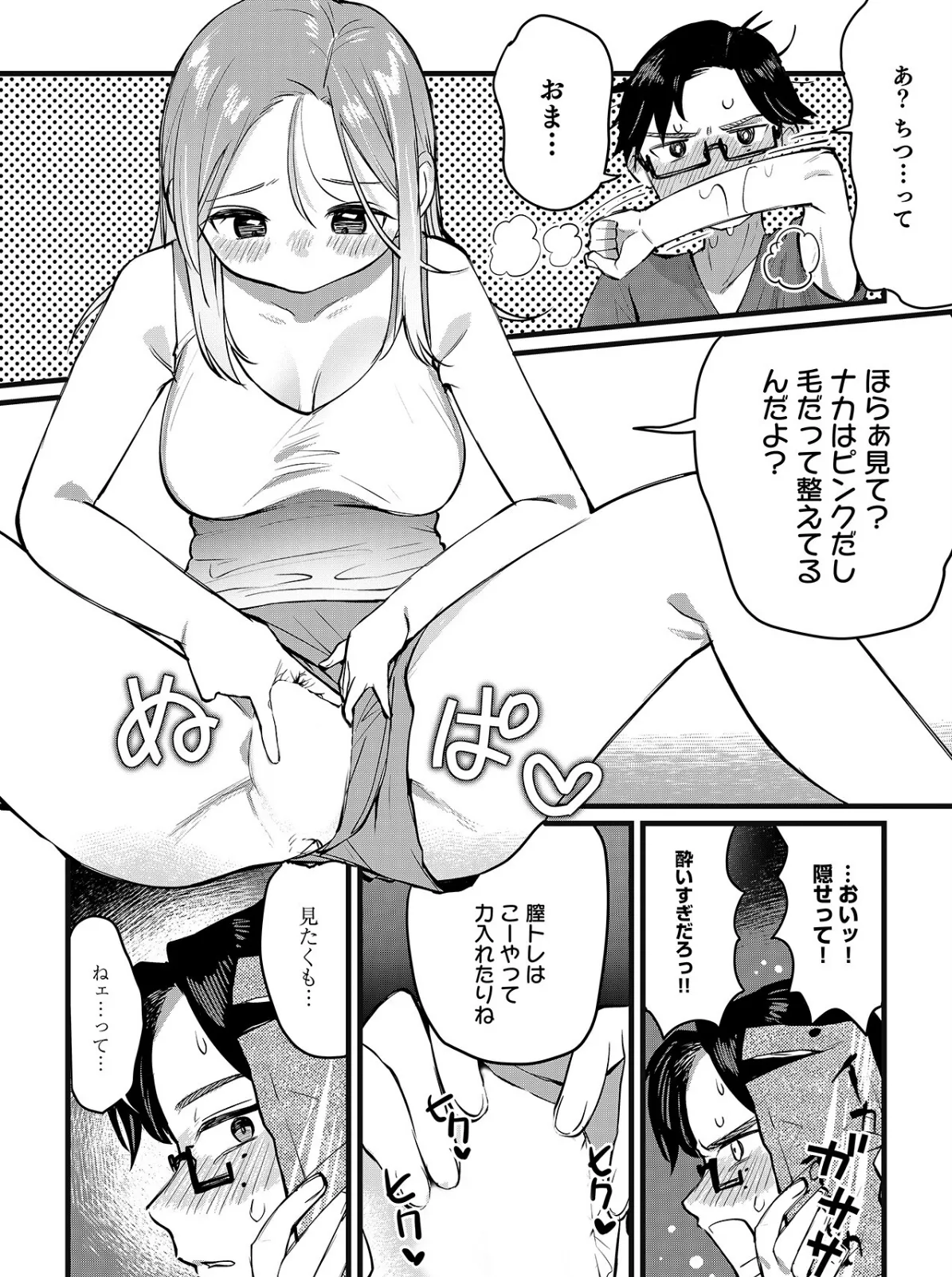 泥●絶倫ち〇ぽで最高のエッチ!「酔っちゃってんなら、もう、いいよね…」 12ページ