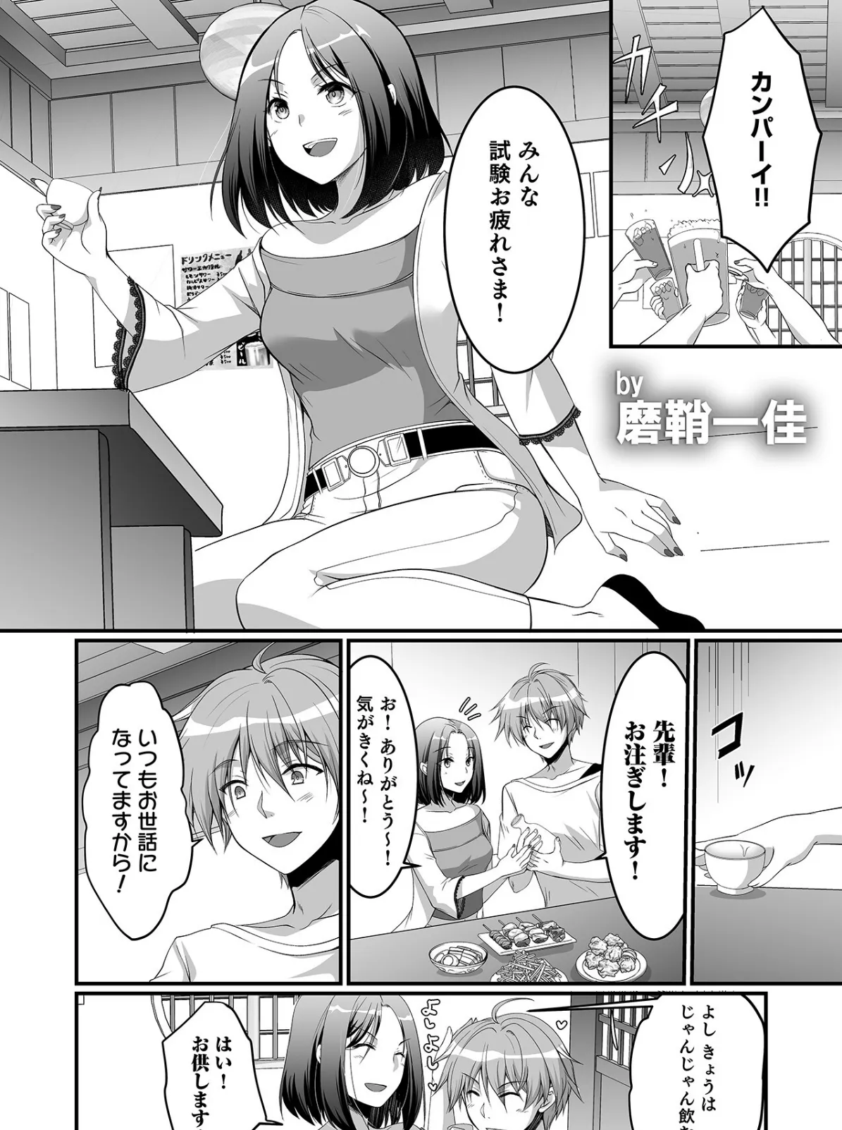 泥●絶倫ち〇ぽで最高のエッチ!「酔っちゃってんなら、もう、いいよね…」 13ページ