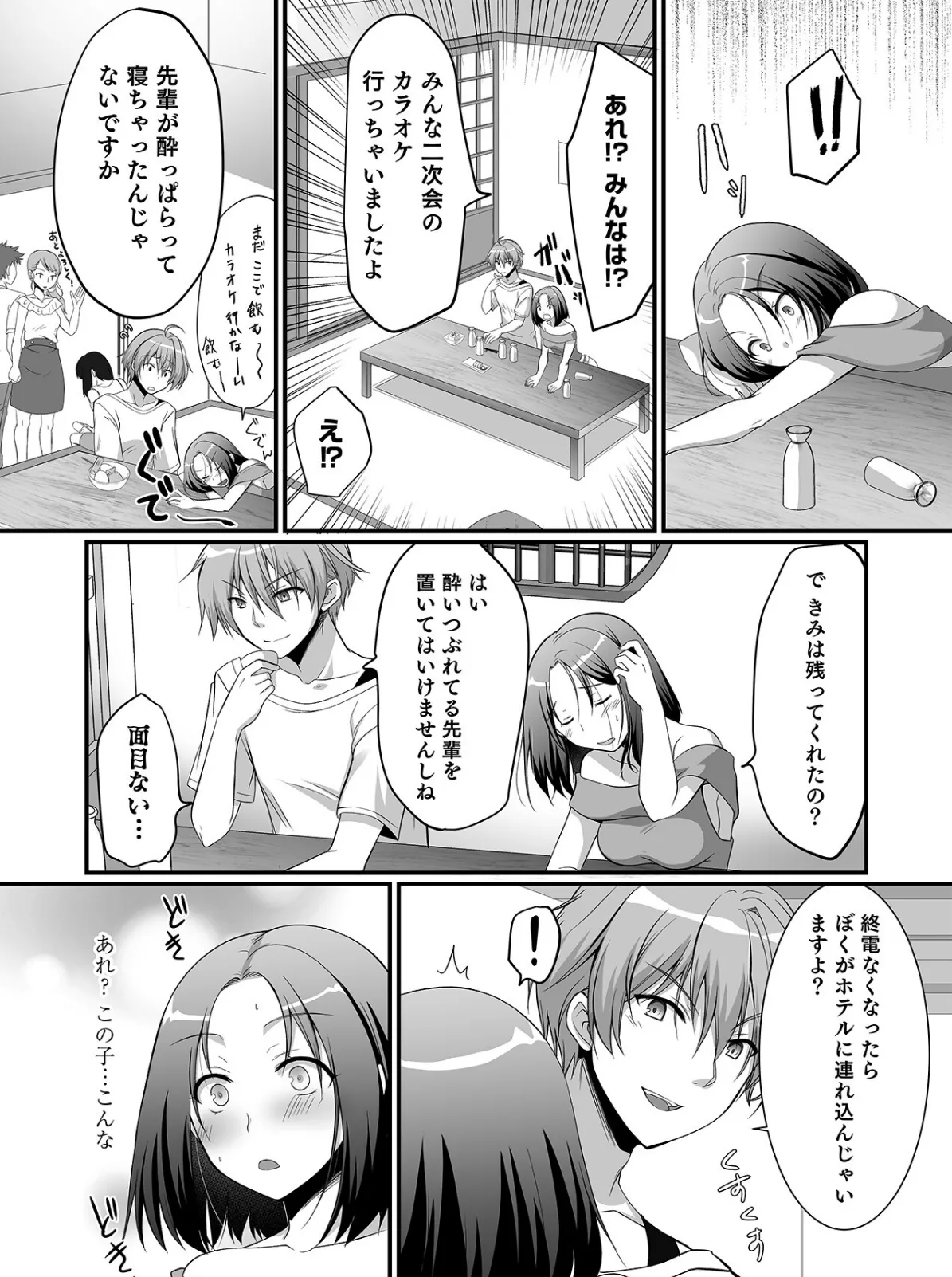 泥●絶倫ち〇ぽで最高のエッチ!「酔っちゃってんなら、もう、いいよね…」 14ページ