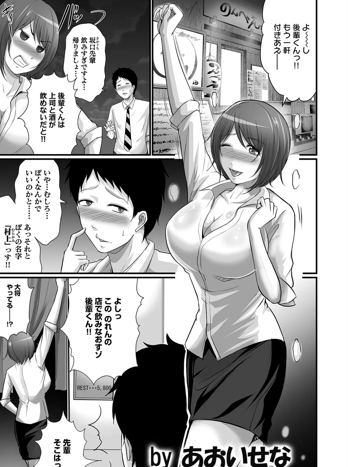 泥●絶倫ち〇ぽで最高のエッチ!「酔っちゃってんなら、もう、いいよね…」 15ページ