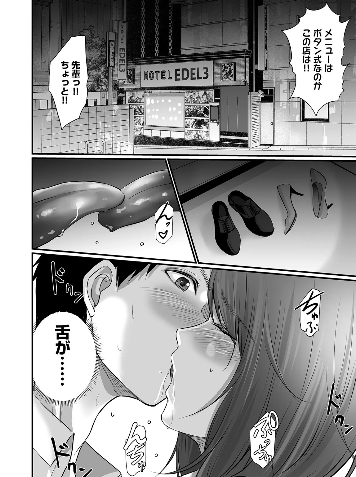 泥●絶倫ち〇ぽで最高のエッチ!「酔っちゃってんなら、もう、いいよね…」 16ページ