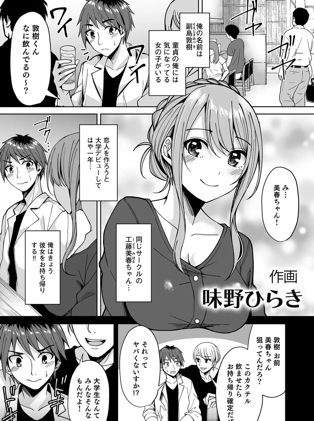 泥●絶倫ち〇ぽで最高のエッチ!「酔っちゃってんなら、もう、いいよね…」 17ページ