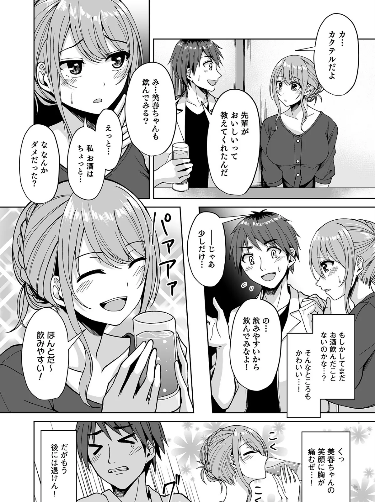 泥●絶倫ち〇ぽで最高のエッチ!「酔っちゃってんなら、もう、いいよね…」 18ページ