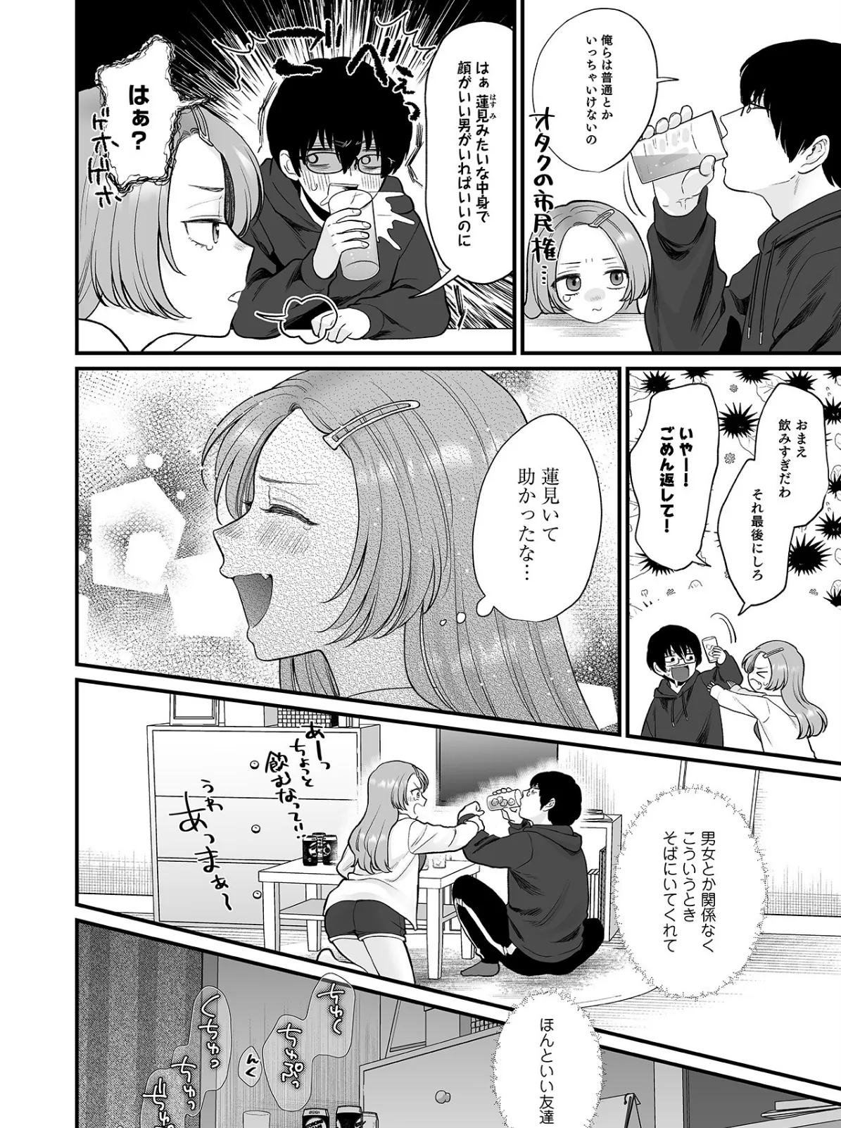 泥●絶倫ち〇ぽで最高のエッチ!「酔っちゃってんなら、もう、いいよね…」 4ページ