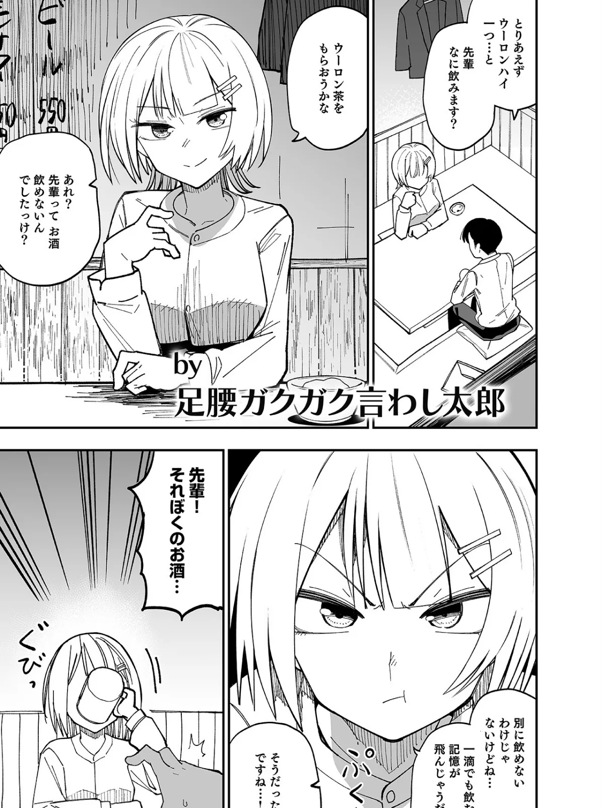 泥●絶倫ち〇ぽで最高のエッチ!「酔っちゃってんなら、もう、いいよね…」 5ページ