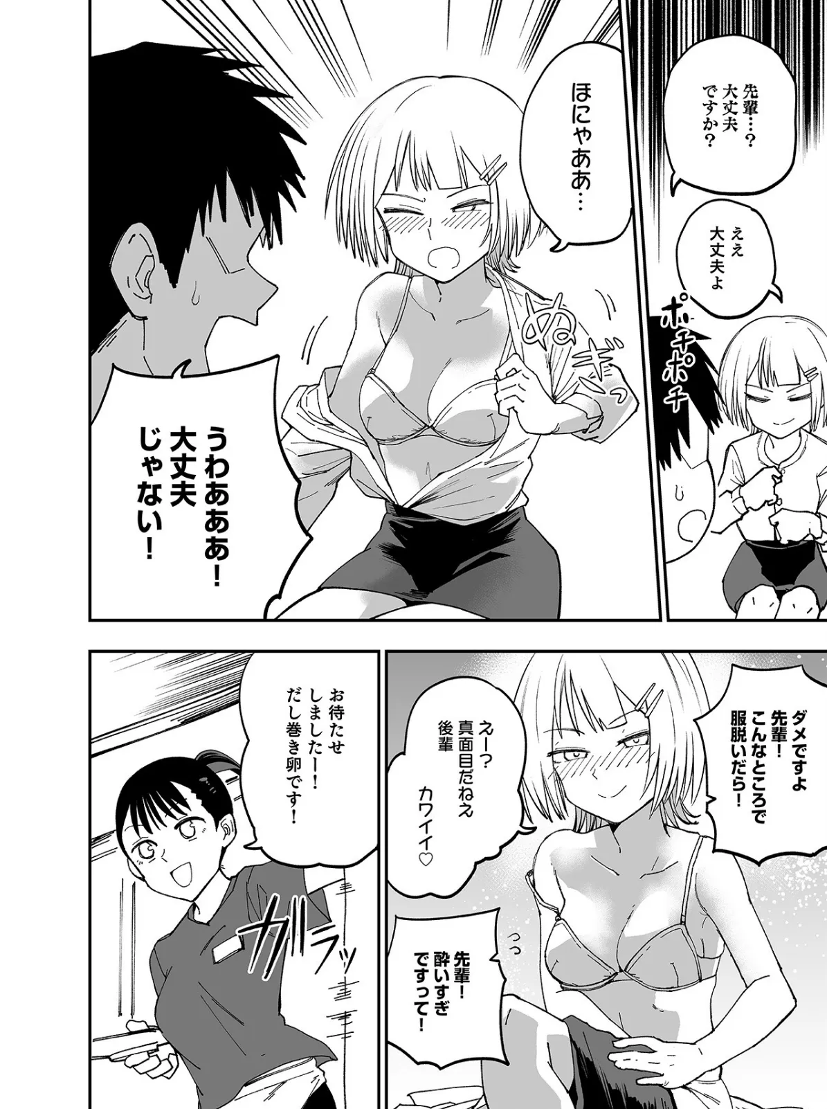 泥●絶倫ち〇ぽで最高のエッチ!「酔っちゃってんなら、もう、いいよね…」 6ページ