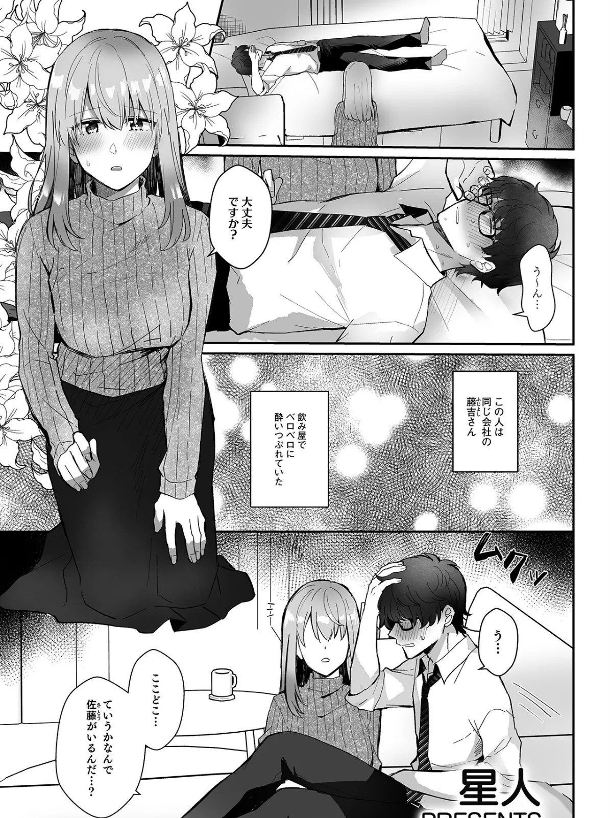 泥●絶倫ち〇ぽで最高のエッチ!「酔っちゃってんなら、もう、いいよね…」 7ページ