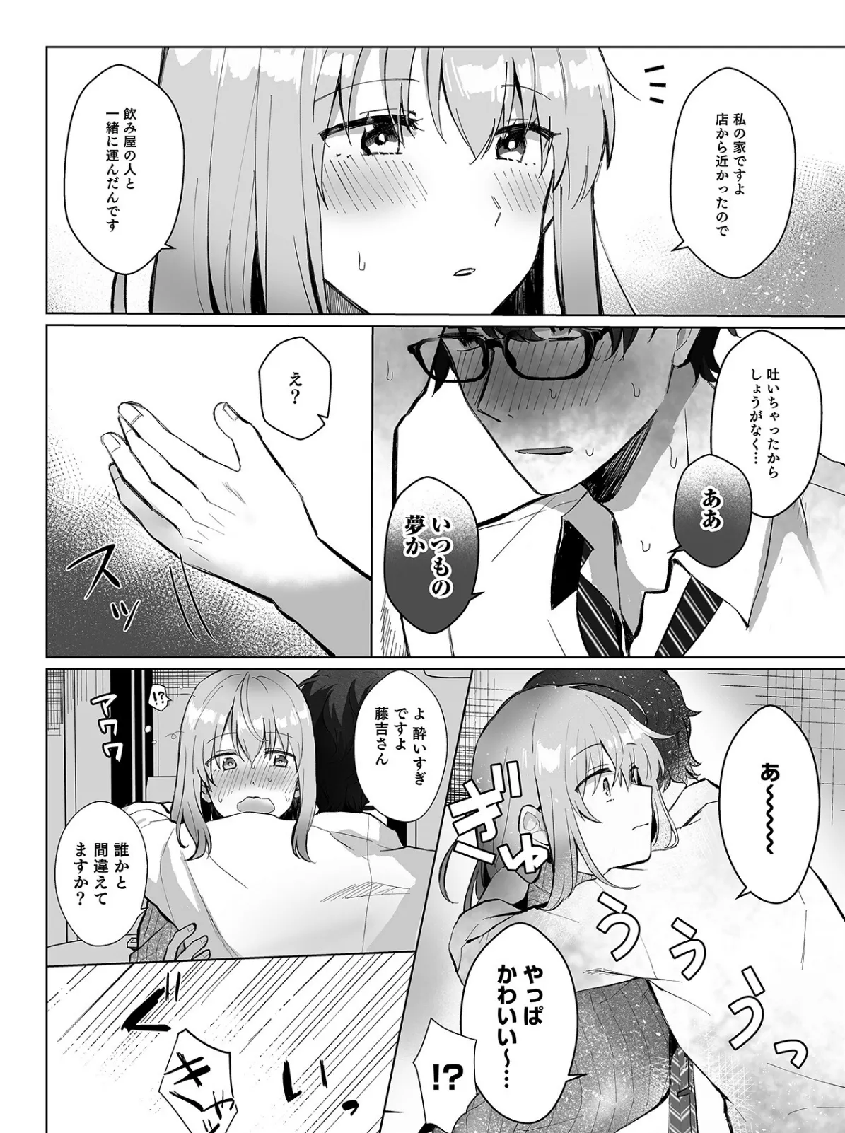 泥●絶倫ち〇ぽで最高のエッチ!「酔っちゃってんなら、もう、いいよね…」 8ページ