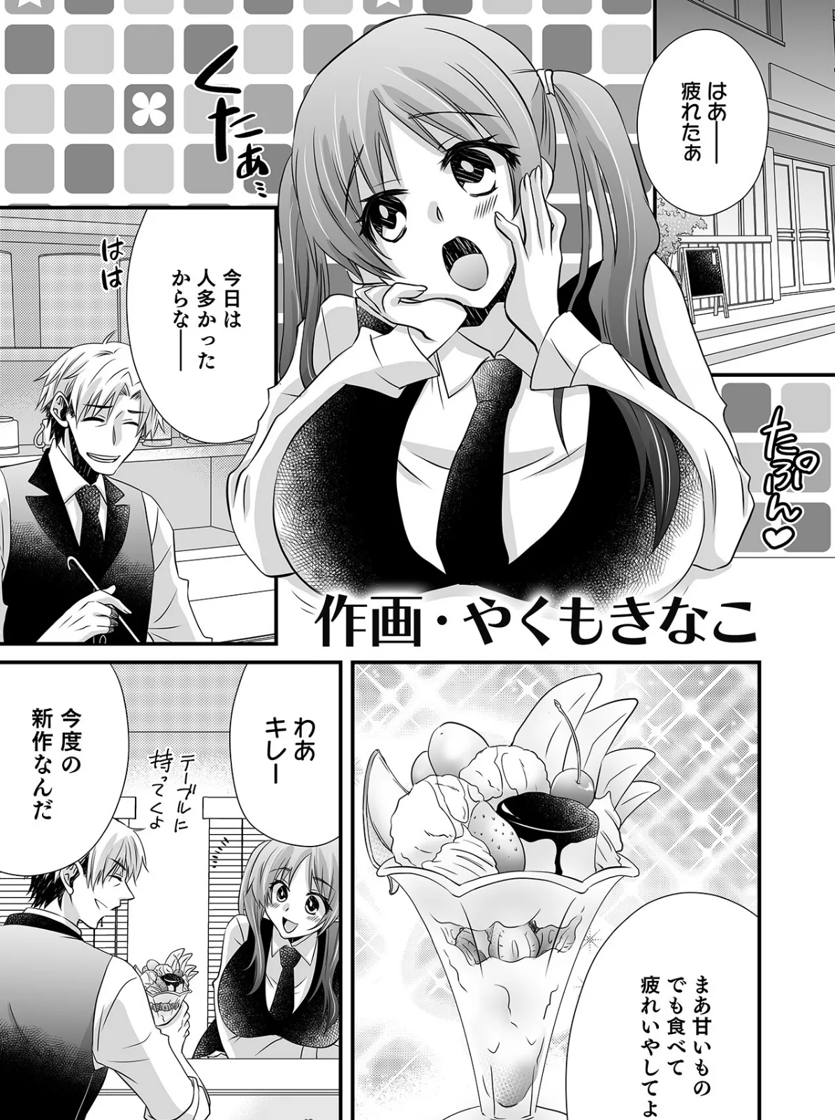 泥●絶倫ち〇ぽで最高のエッチ!「酔っちゃってんなら、もう、いいよね…」 9ページ