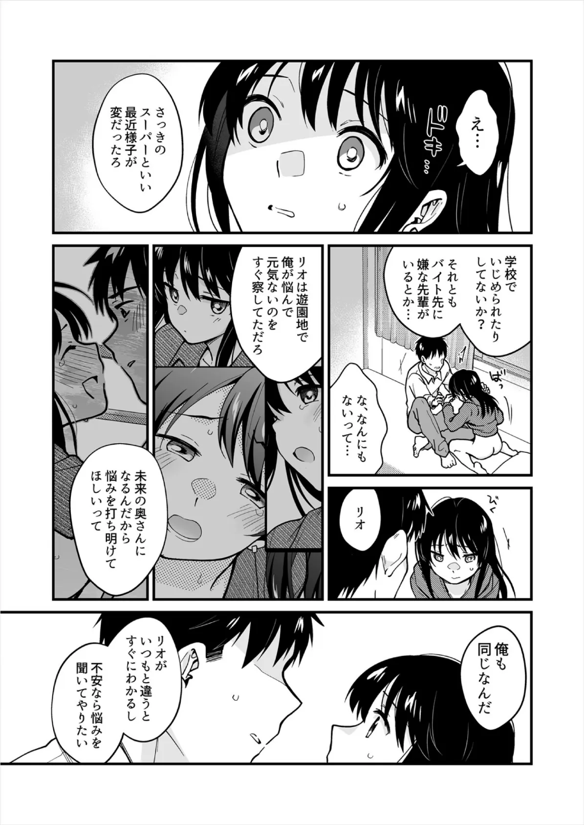 帰ったら居候JKがア○コ丸出しで寝てたので…〜我慢できないラブハメH【合本版】（2） 7ページ