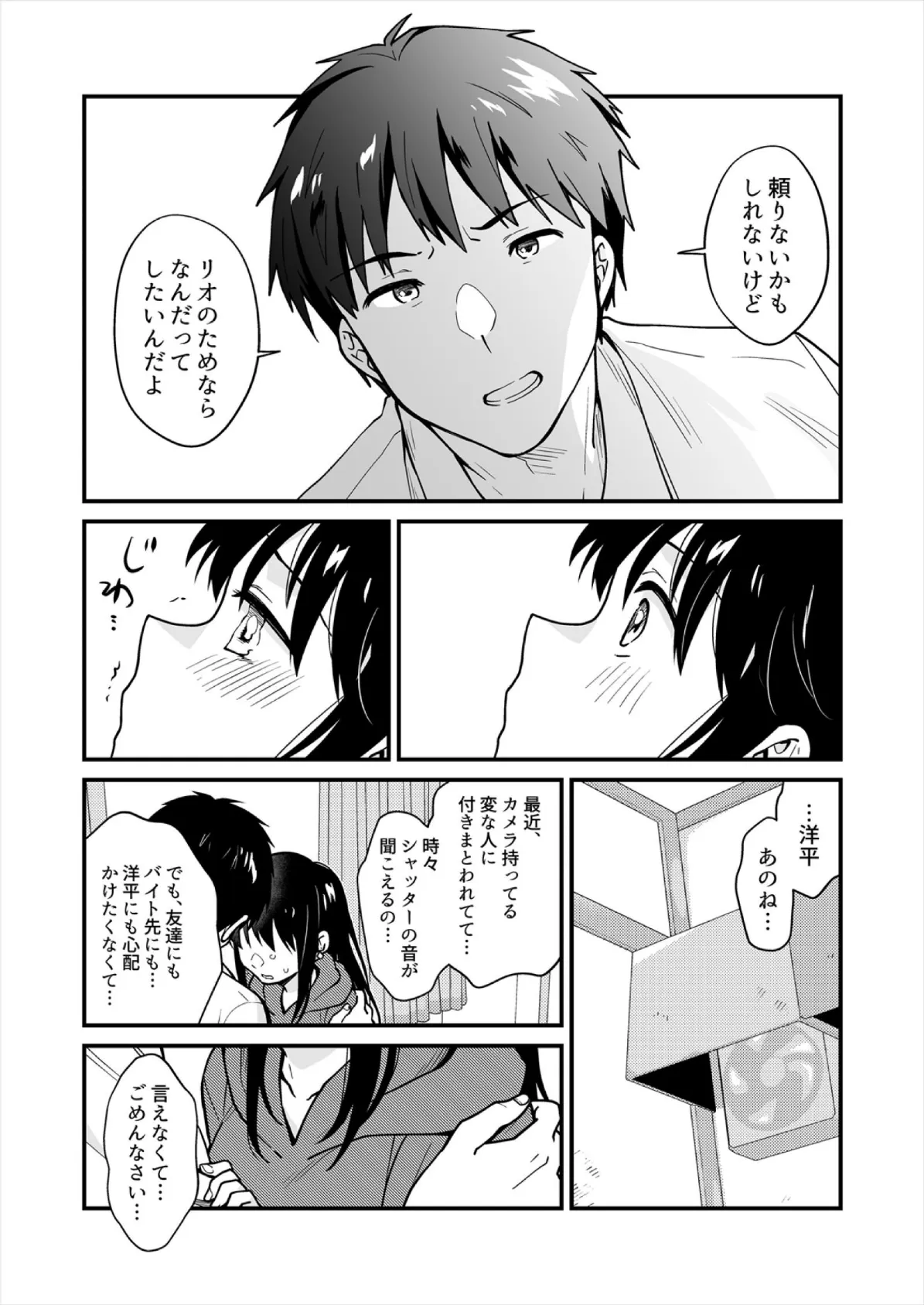 帰ったら居候JKがア○コ丸出しで寝てたので…〜我慢できないラブハメH【合本版】（2） 8ページ