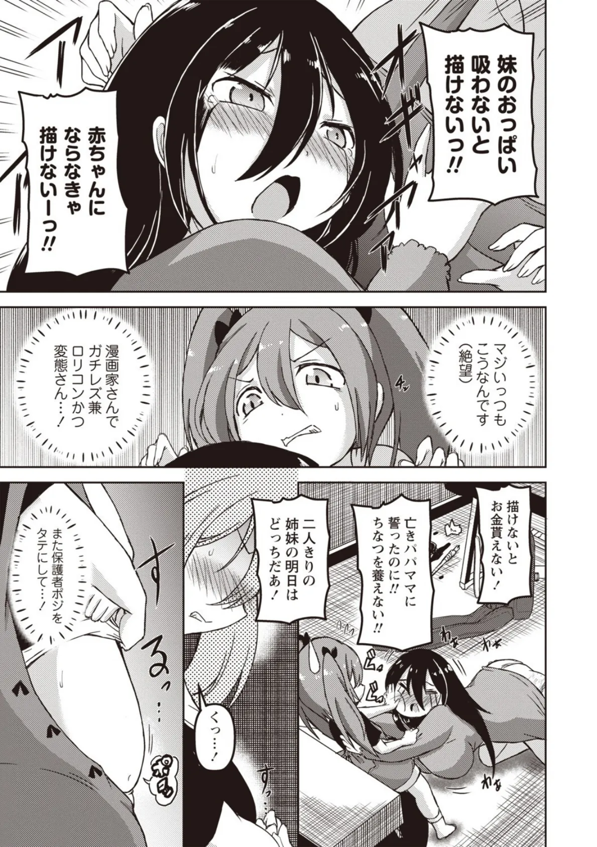 そろそろ赤ちゃんにならないと死ぬぜ！！！〜妹ママの受難〜 3ページ