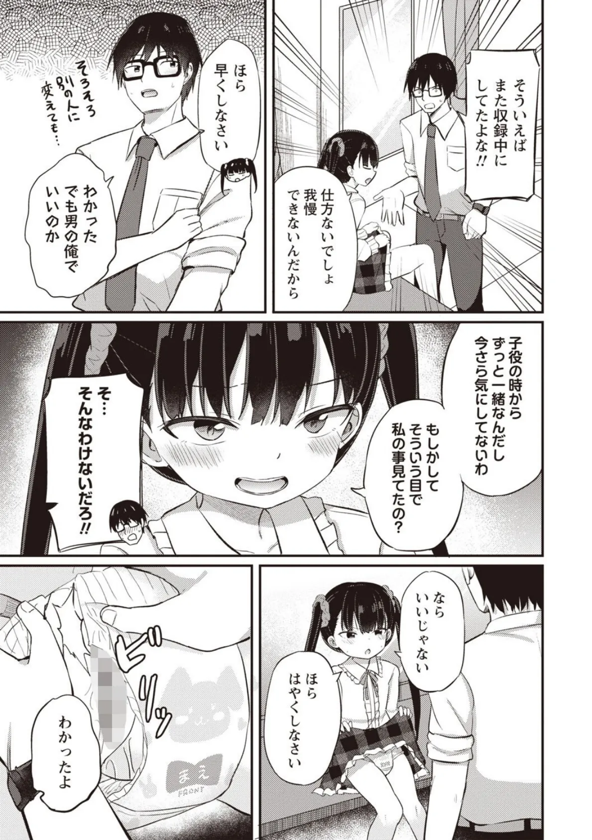 アイドルの裏側 3ページ