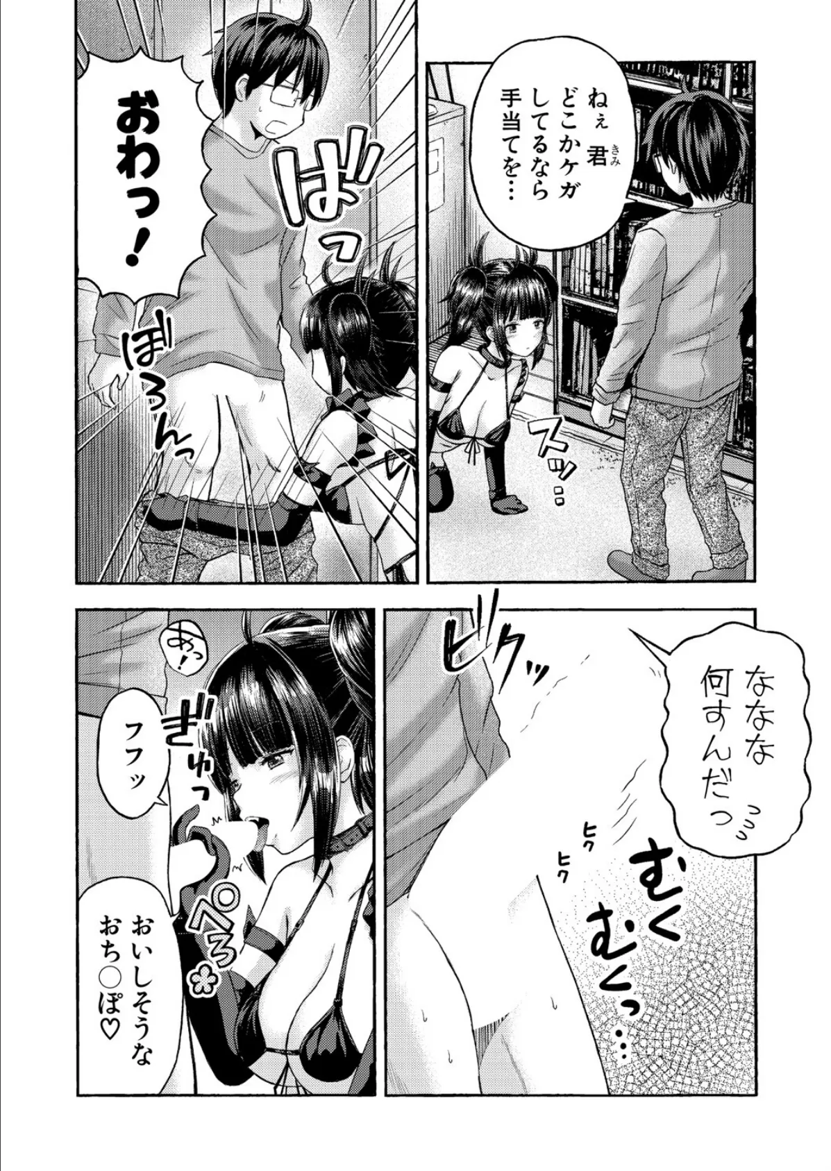 サキュバス、拾った。 4ページ