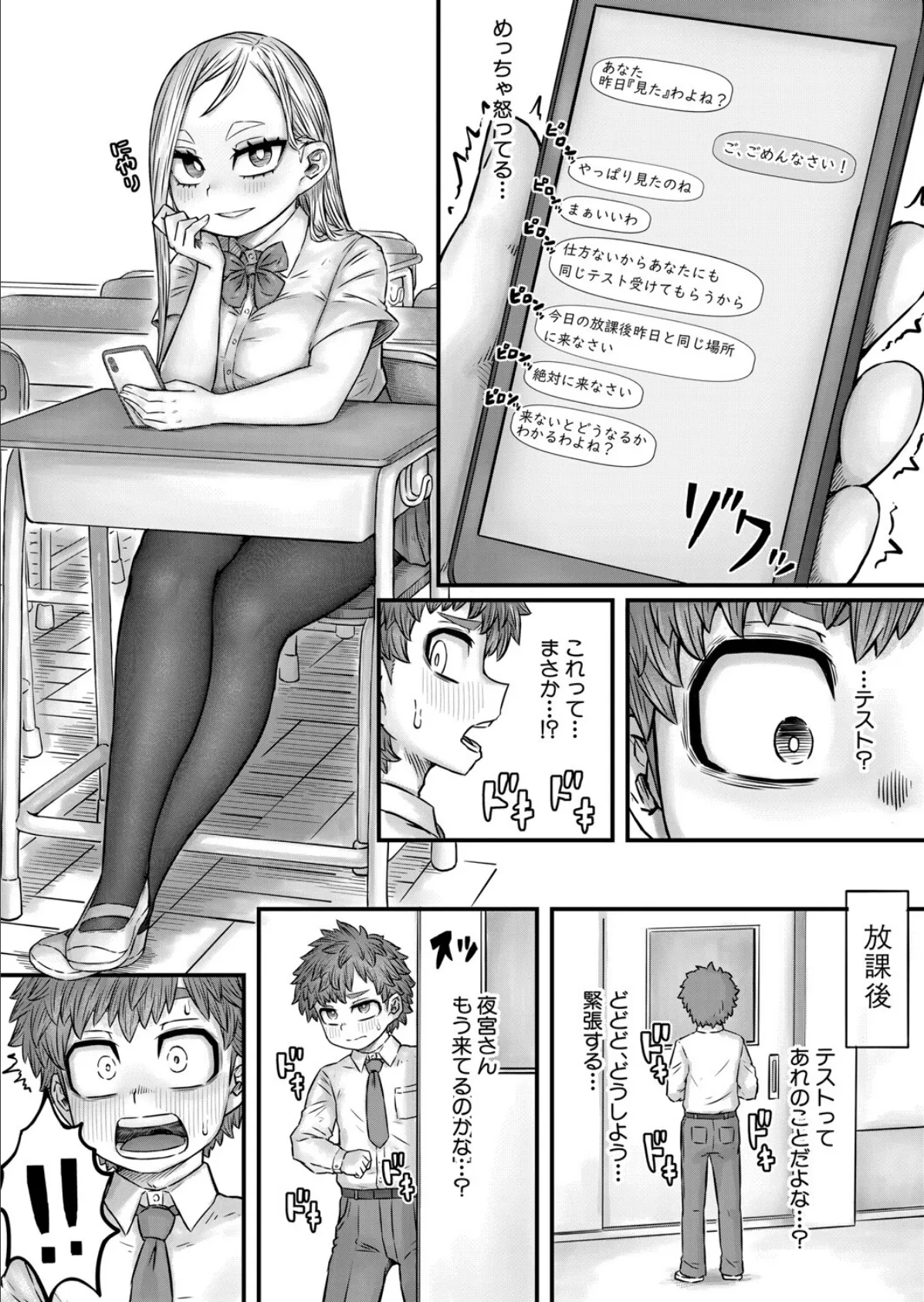 気になるあの子の秘密試験 7ページ