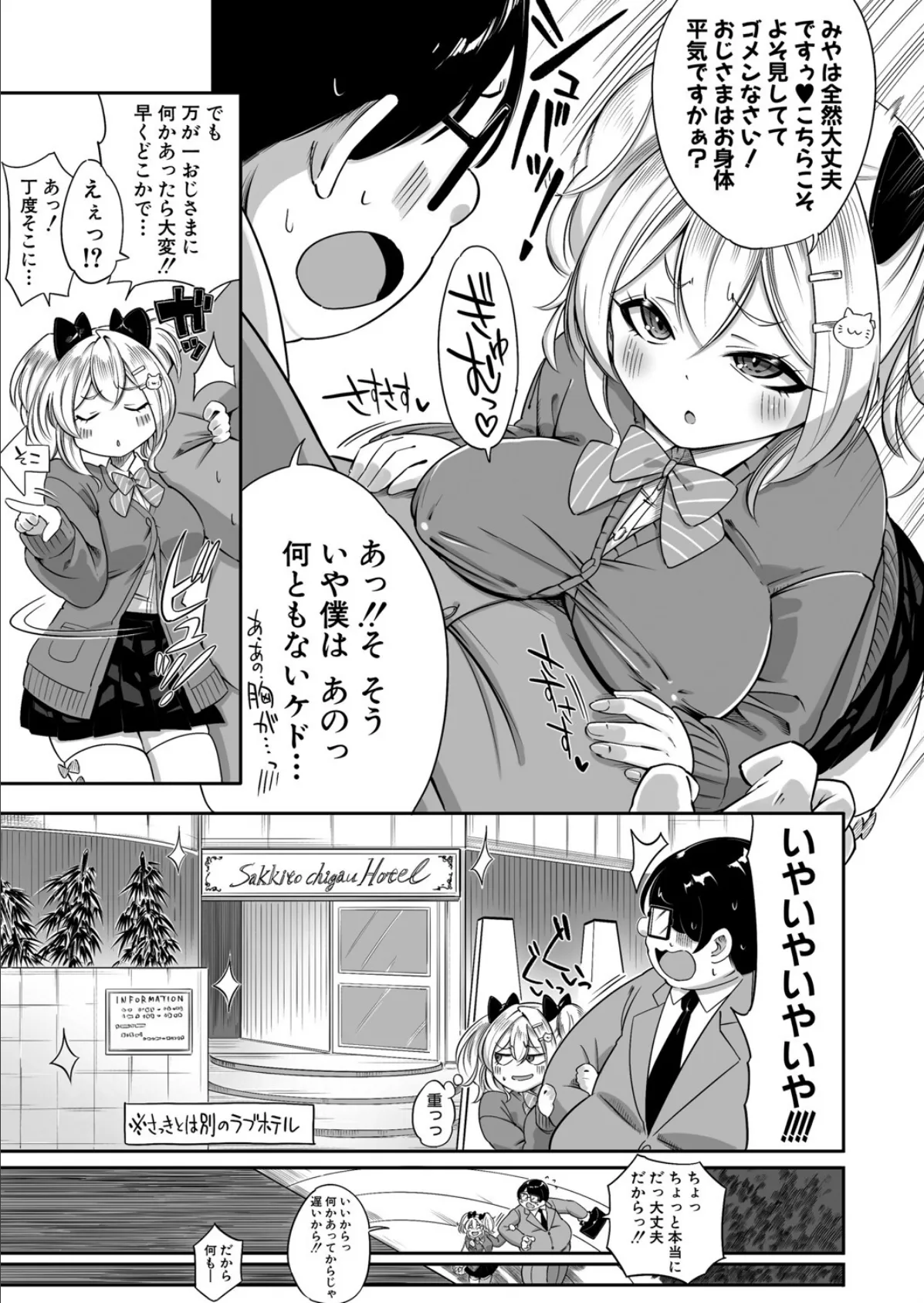 生イキッJKはでっっっかいパパがお好き?! 5ページ