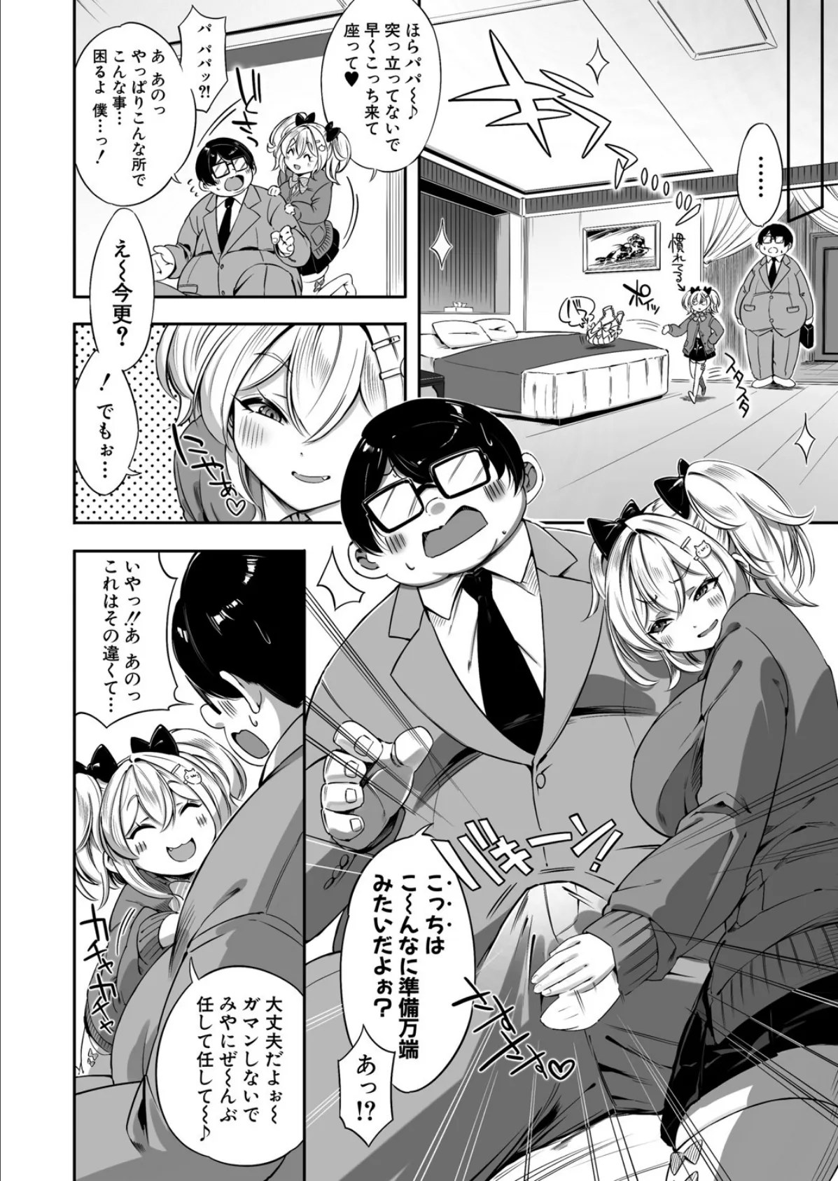 生イキッJKはでっっっかいパパがお好き?! 6ページ