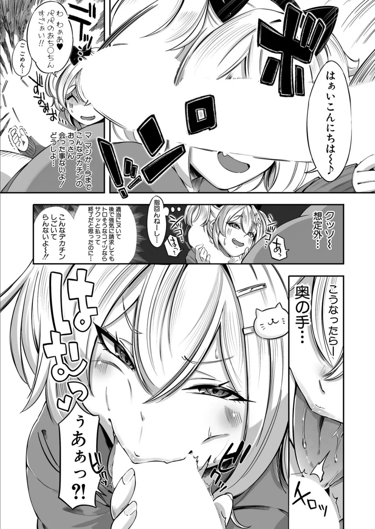 生イキッJKはでっっっかいパパがお好き?! 7ページ