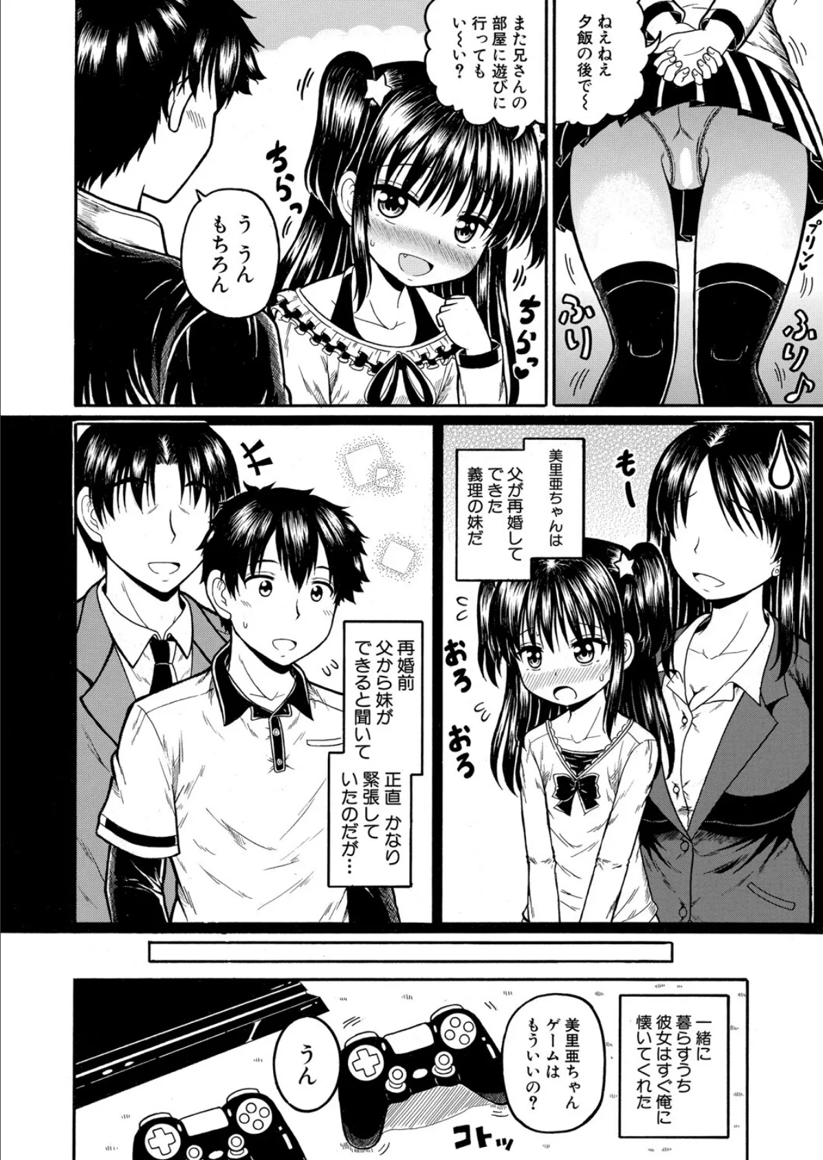 肉食系義妹がブラコン過ぎる 2ページ