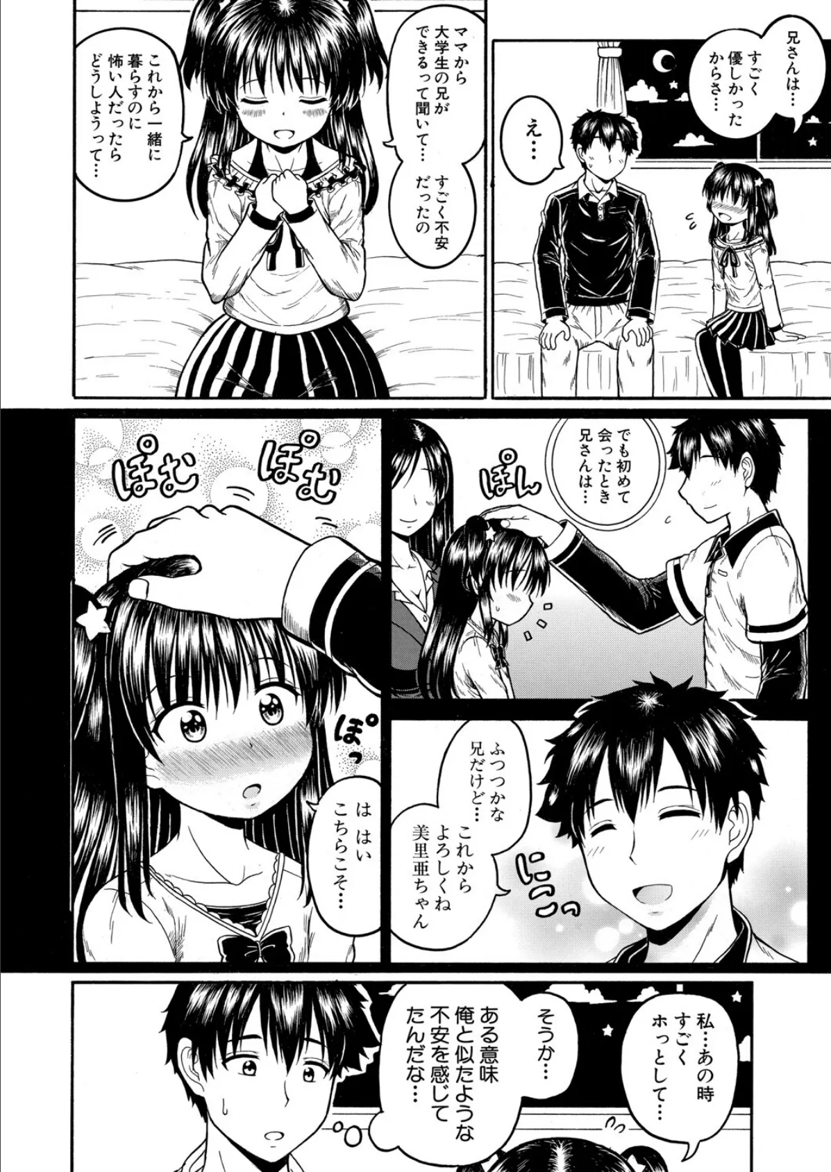 肉食系義妹がブラコン過ぎる 4ページ