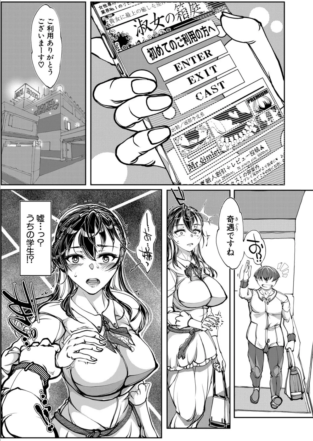 高慢彼女が寝取られ堕ちるまで 3ページ