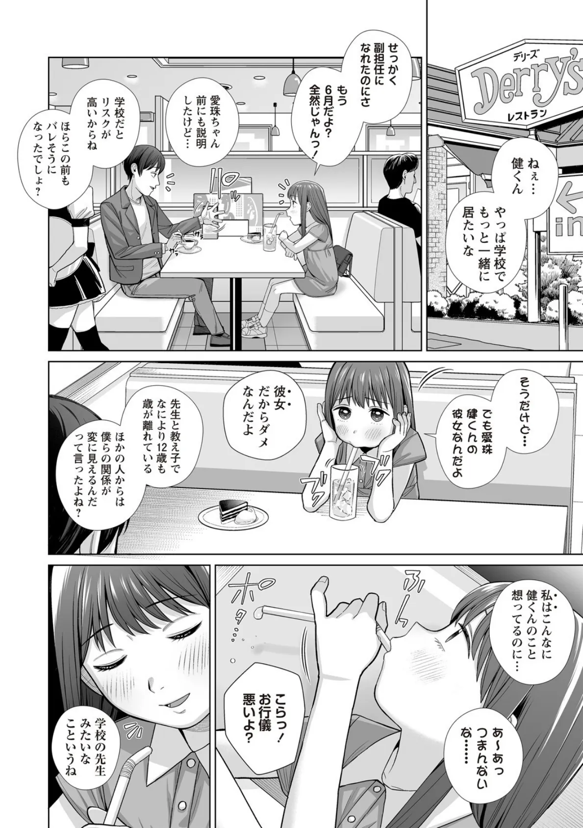 アンジュ。2〜おむつ少女の初恋備忘録〜ドキドキCCトレイン！ 4ページ