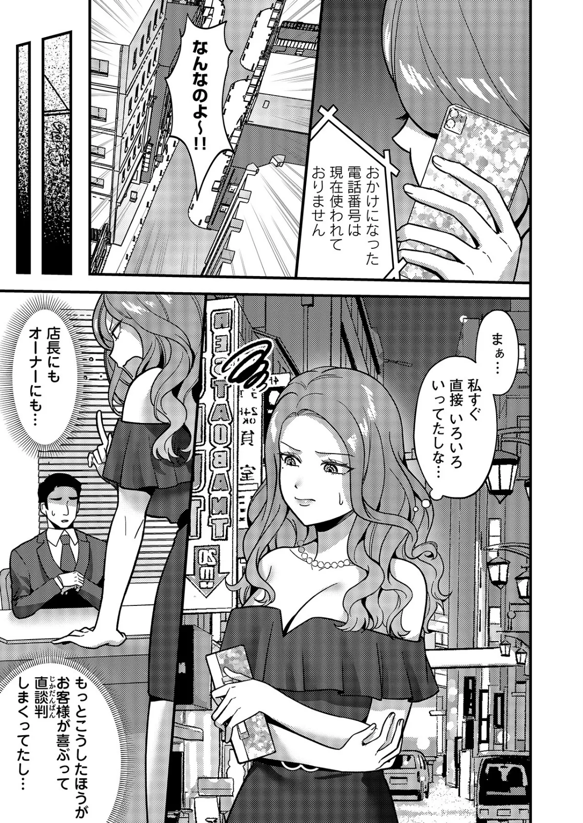 はじめての性感ホスト、本番SEXはVIPルームで「一番奥までご奉仕しても…いいですか？」（5） 5ページ