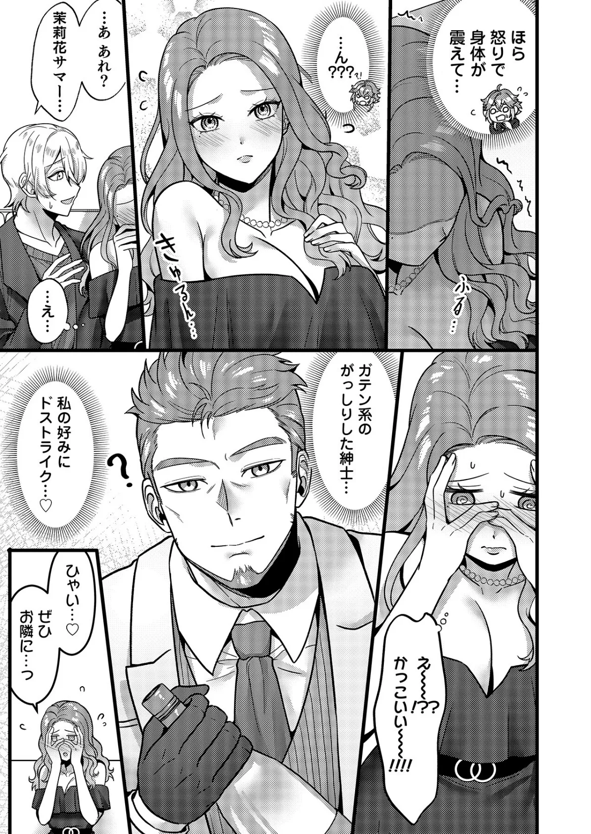 はじめての性感ホスト、本番SEXはVIPルームで「一番奥までご奉仕しても…いいですか？」（5） 9ページ