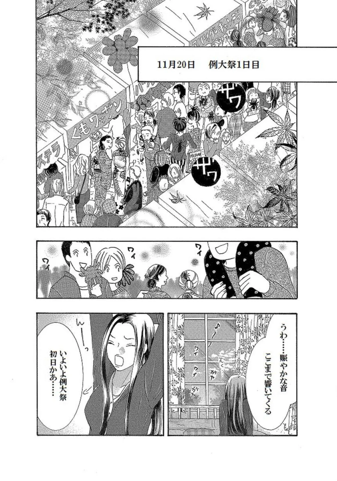 土蜘蛛の花嫁 第二章 2-8 3ページ