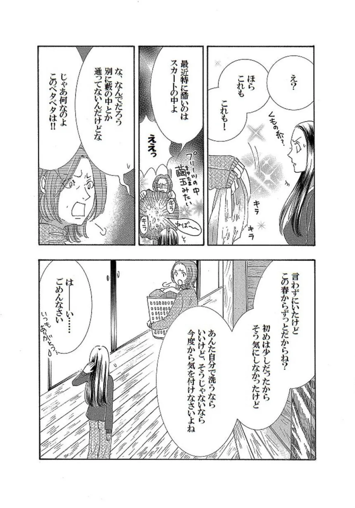 土蜘蛛の花嫁 第二章 2-8 5ページ