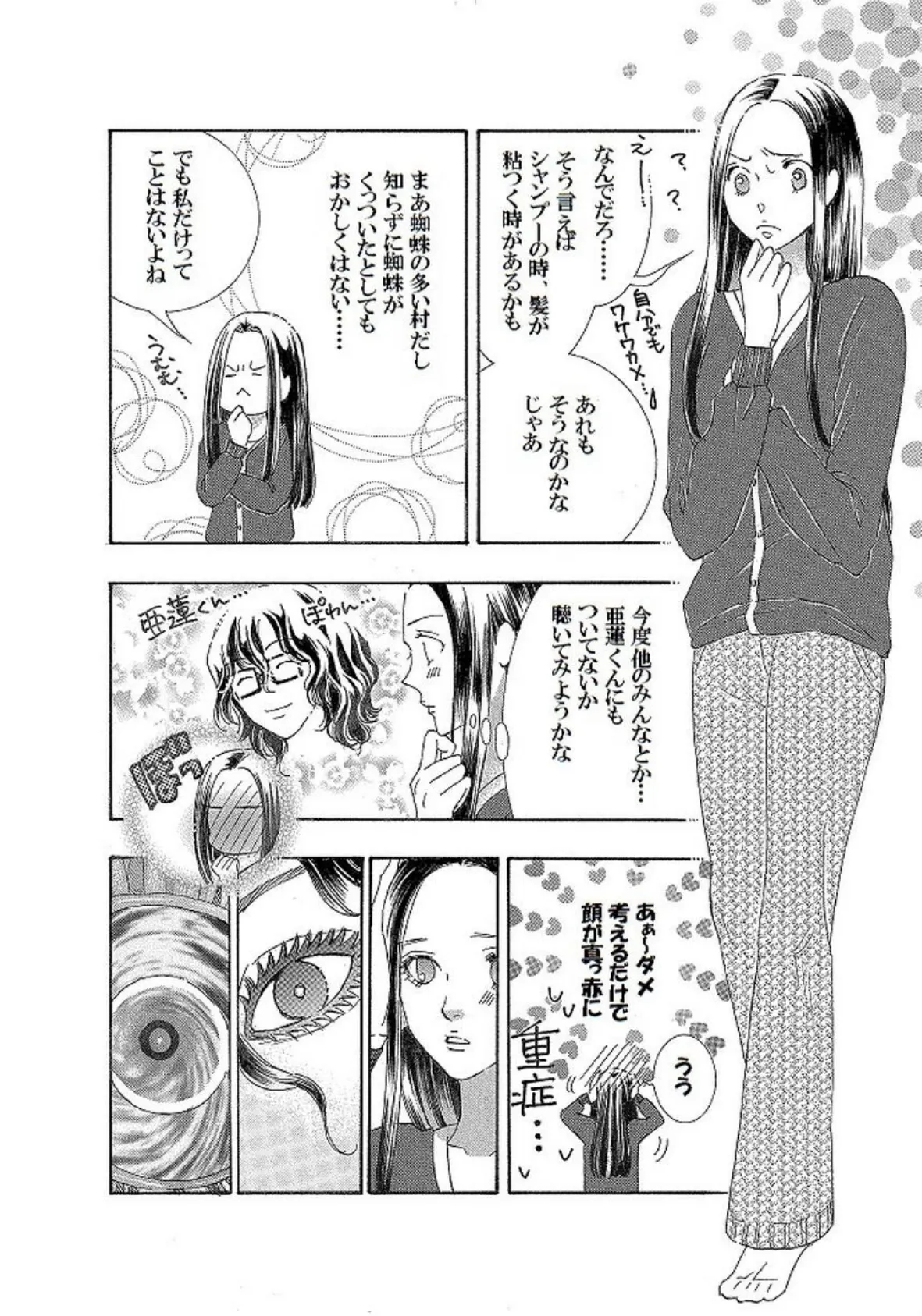 土蜘蛛の花嫁 第二章 2-8 6ページ