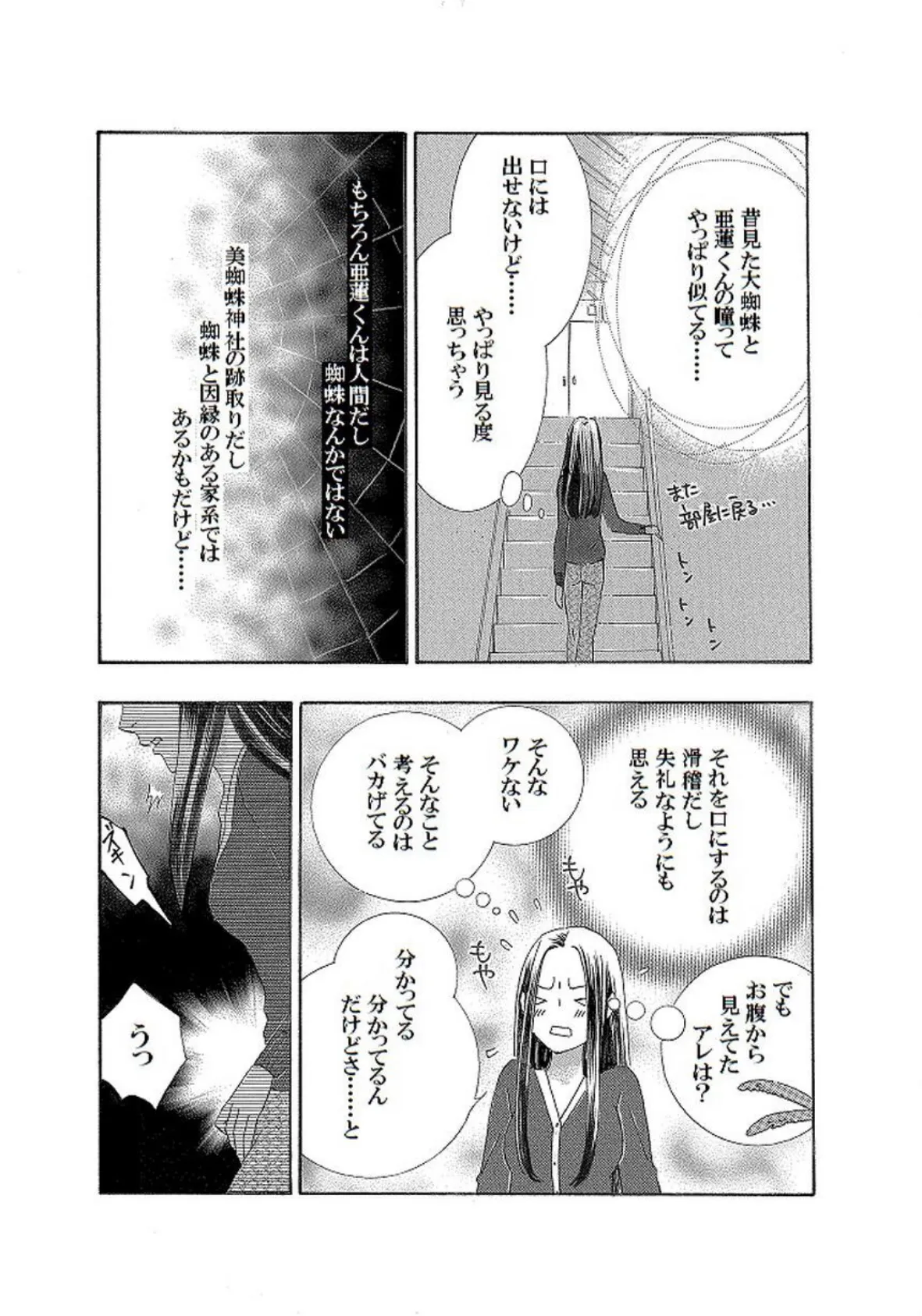 土蜘蛛の花嫁 第二章 2-8 7ページ