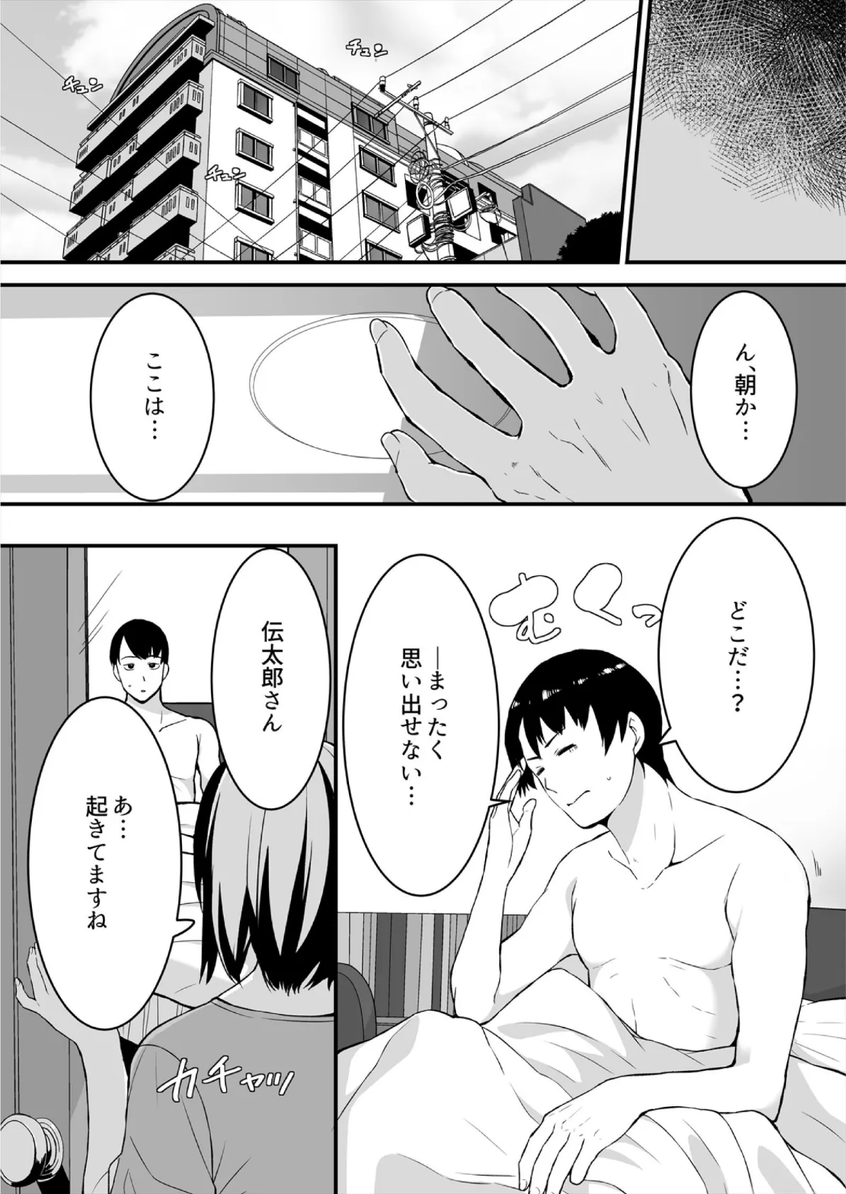 叔父の悶絶マッサージ〜純情JKの性事情（10） 3ページ