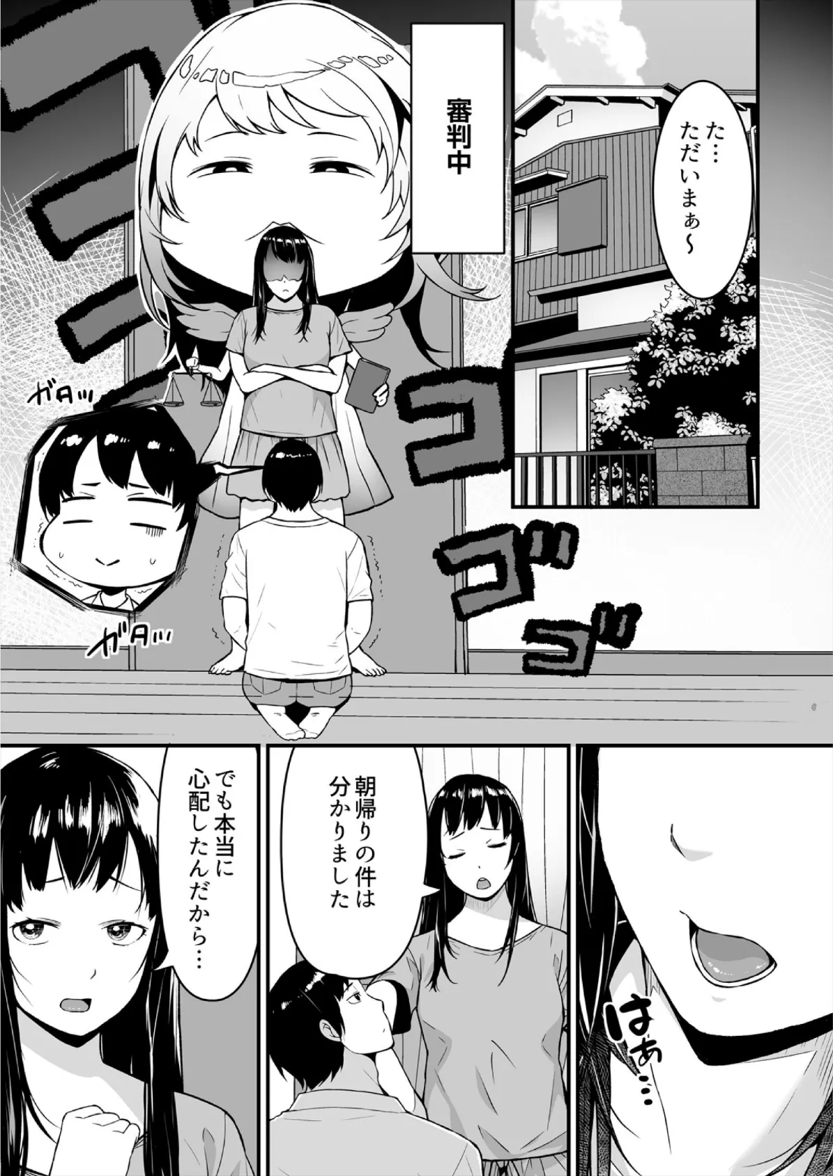 叔父の悶絶マッサージ〜純情JKの性事情（10） 7ページ