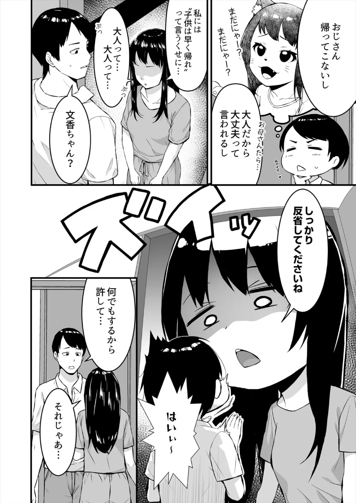 叔父の悶絶マッサージ〜純情JKの性事情（10） 8ページ