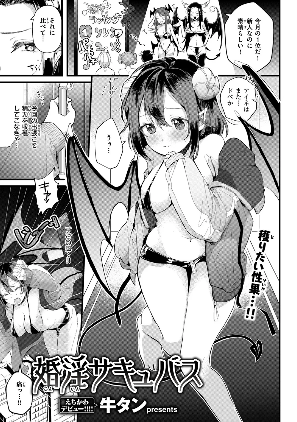 婚淫サキュバス 3ページ