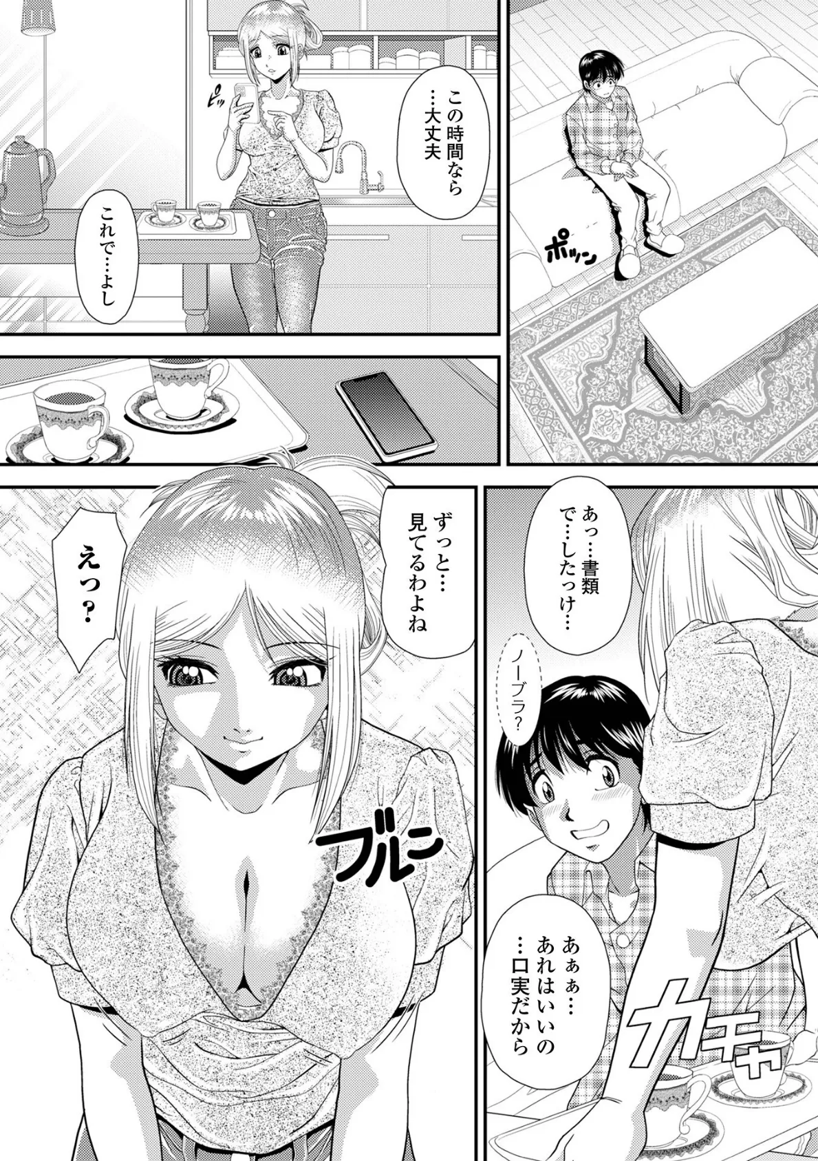 こみゅにてぃ 2ページ