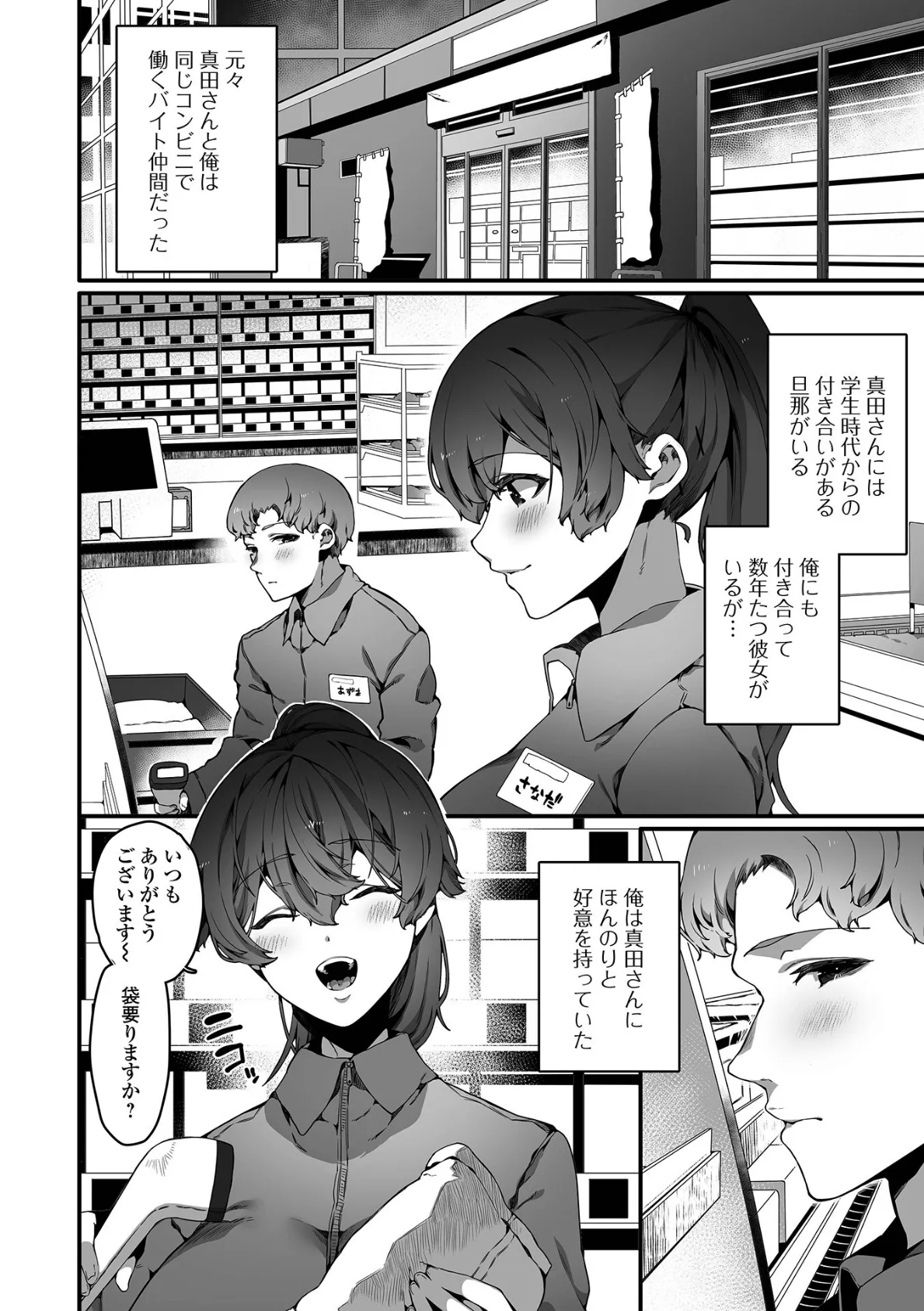 コンビニ人妻 2ページ