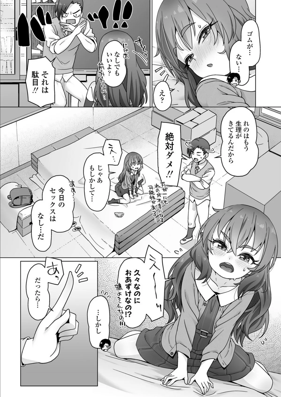 備えはなくとも憂いなし 8ページ