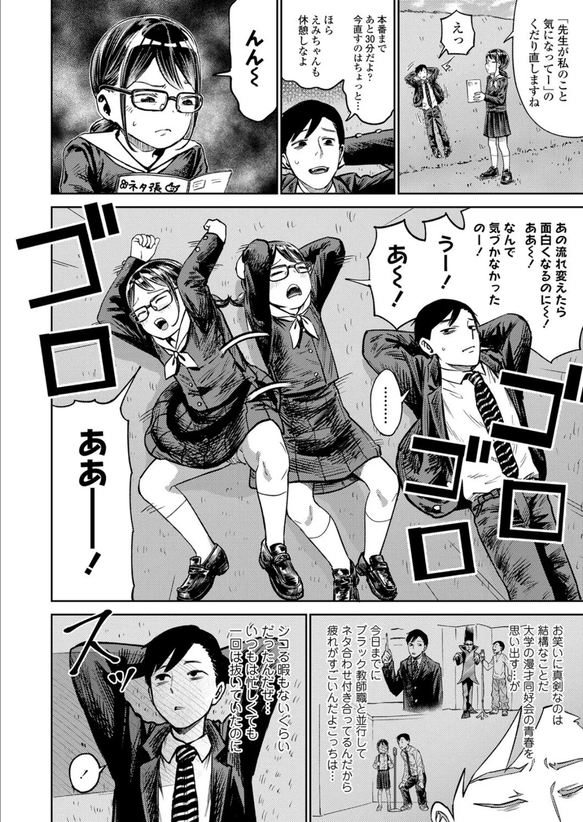 先生私にツっこんで! 2ページ