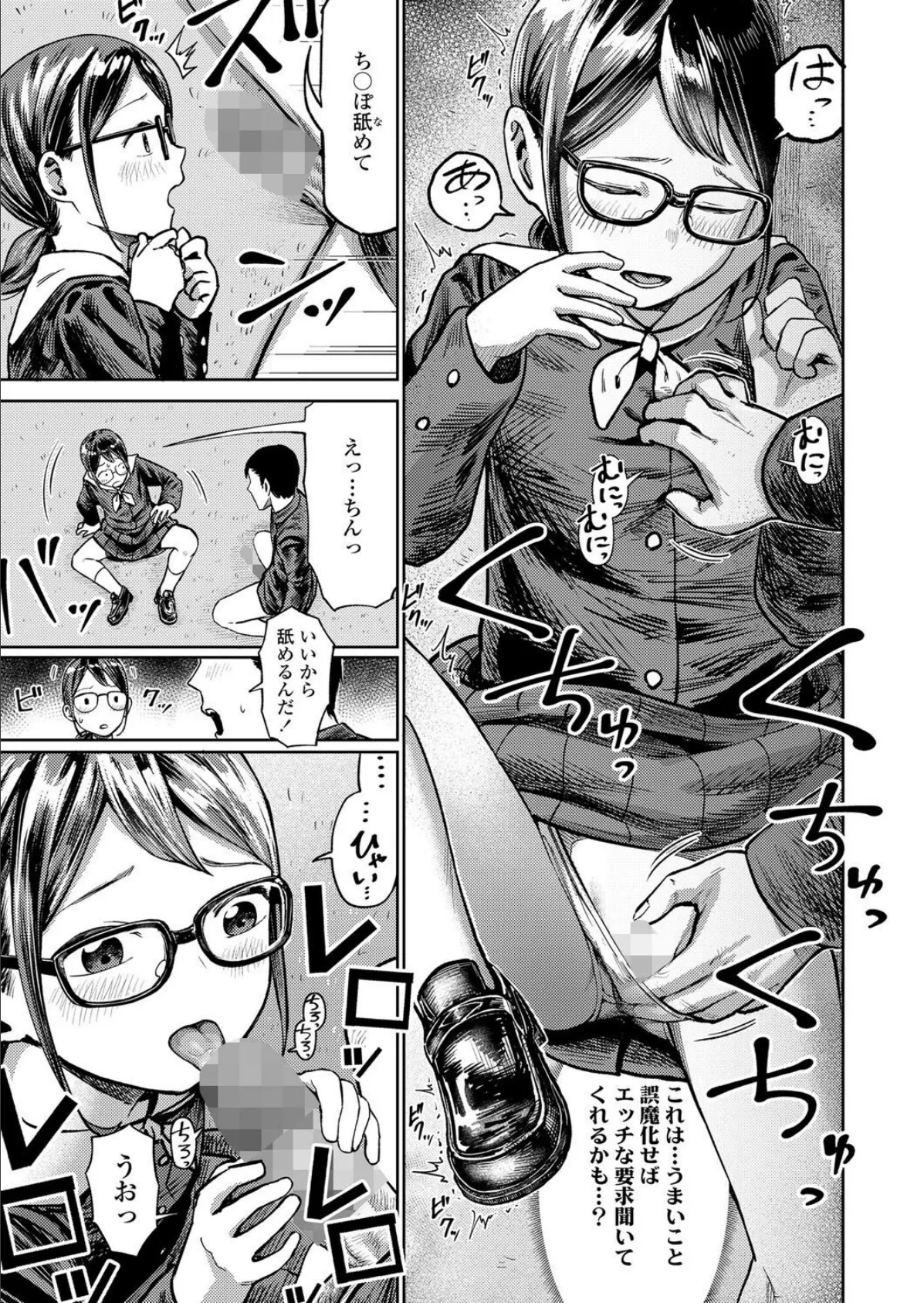 先生私にツっこんで! 5ページ