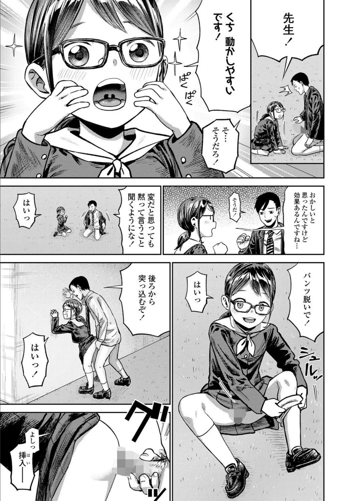 先生私にツっこんで! 7ページ