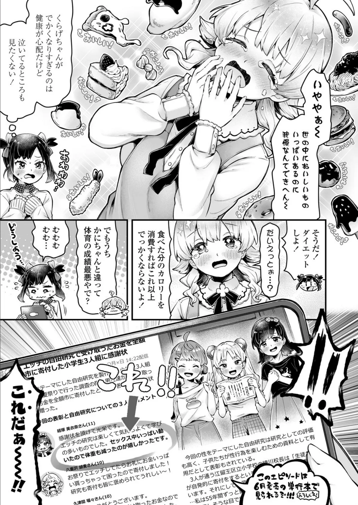 がんばれ!うみのなかまたち 地獄のダイエット編 3ページ