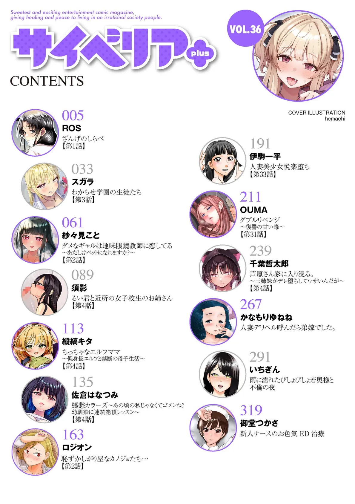 サイベリアplus Vol.36 2ページ