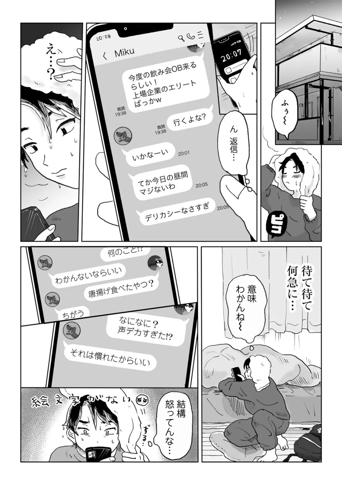 かんぺきなカップル 【単話】 5ページ