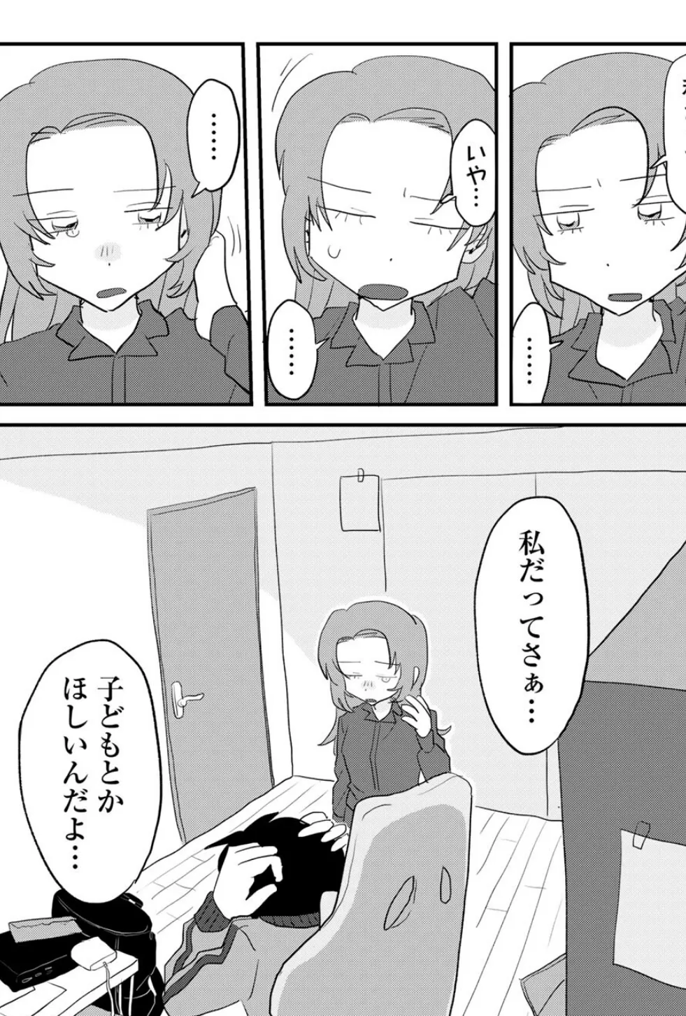 ヒットできますように！ 【単話】 15ページ